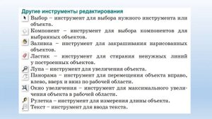 3D- редактор, Инструменты 3д редактора, 6 класс