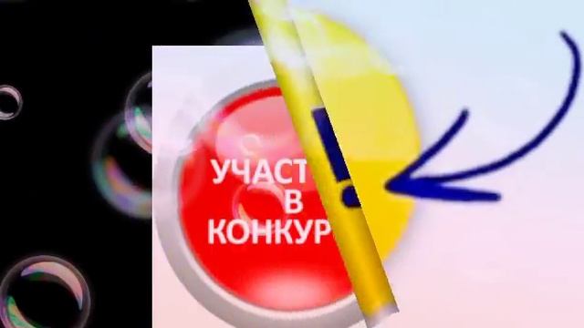 Читай в описании Конкурс! ("Детский рисунок моя любимая игрушка,,) смотреть онлайн