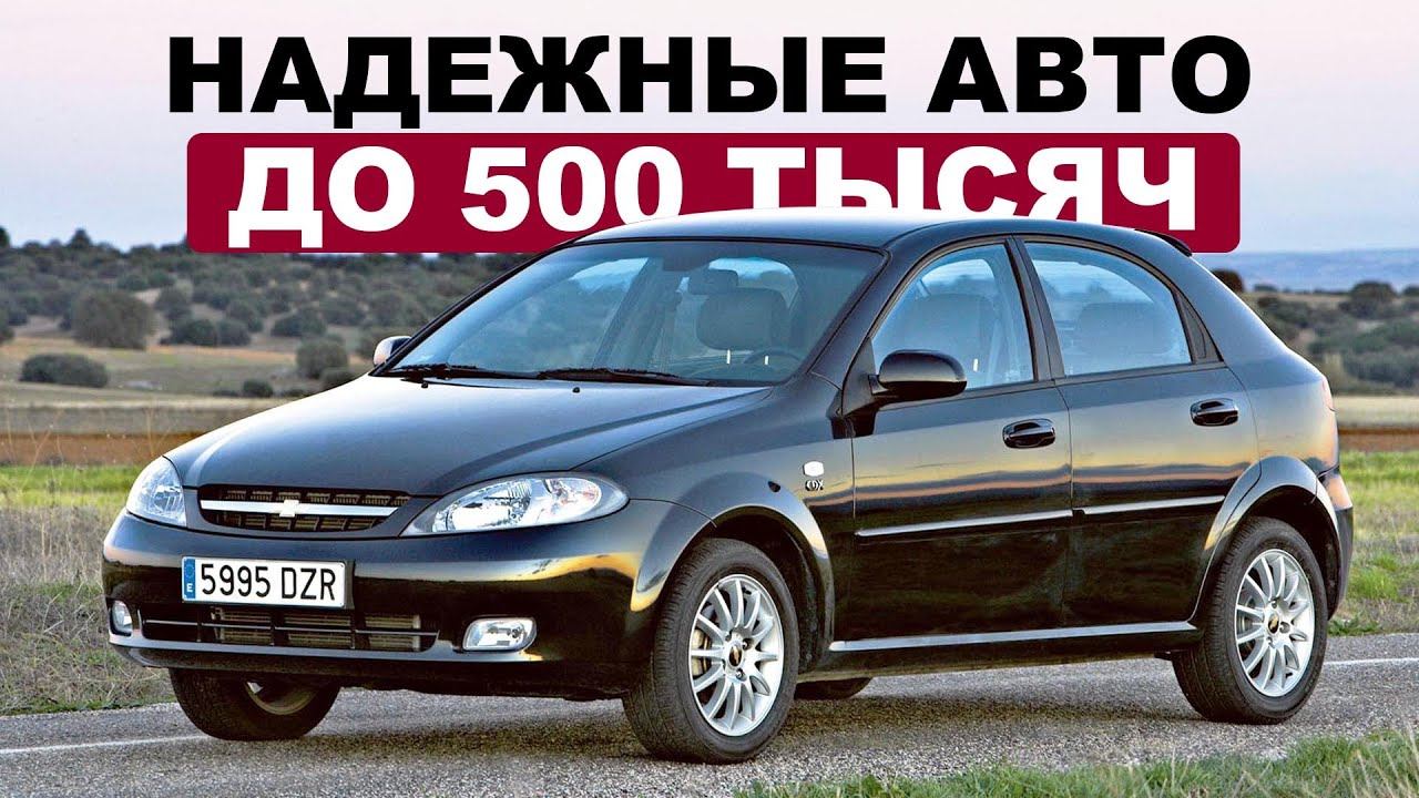 8 НАДЕЖНЫХ АВТО ДО 500 ТЫСЯЧ В 2024 / ЧТО КУПИТЬ?