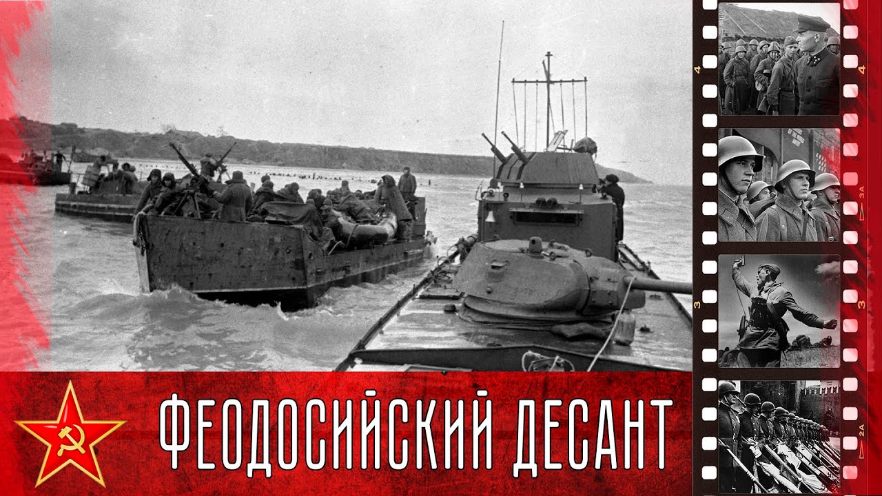 Керченско феодосийская десантная операция. Феодосийский десант 1942. Феодосийский десант 1941 года. Керченский десант 1941-1942.