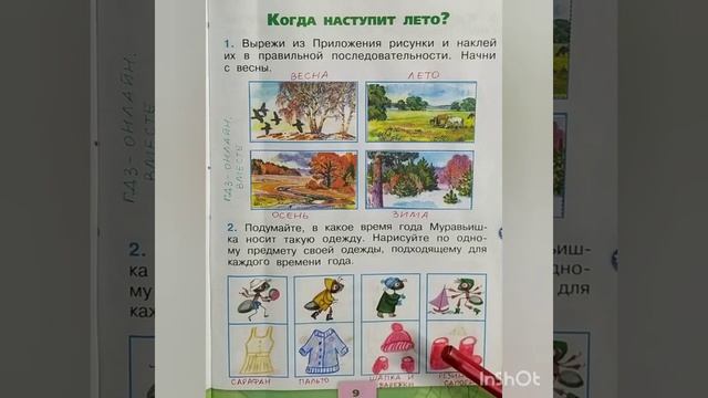 1 класс. ГДЗ. Окружающий мир. Рабочая тетрадь.Часть 2 Страницы 7-8. С комментированием.