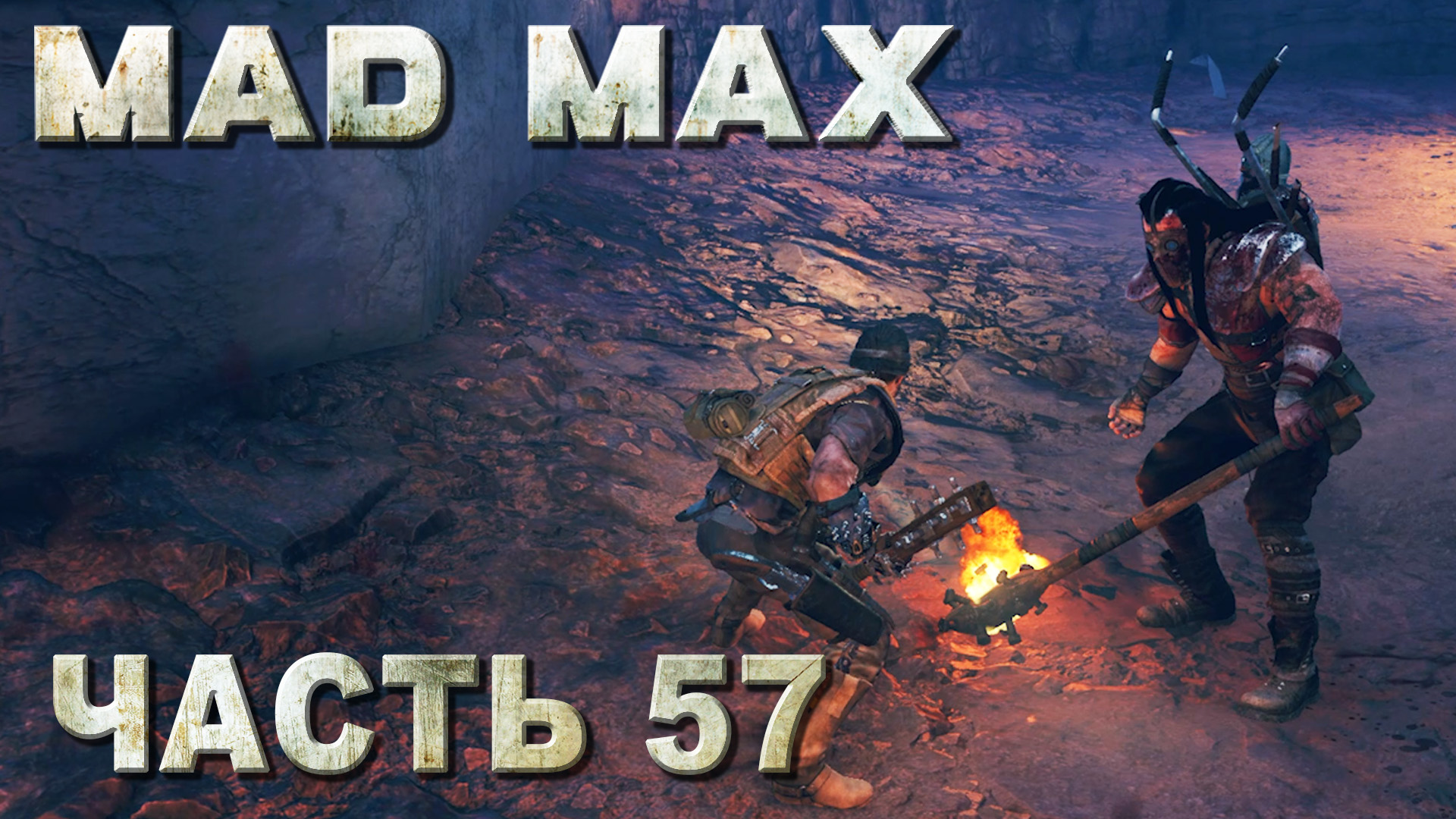 Mad max русская озвучка steam фото 62