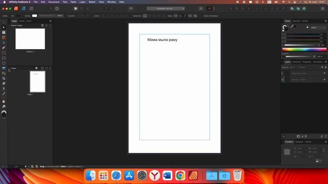 002. Affinity Publisher. Знакомство с интерфейсом