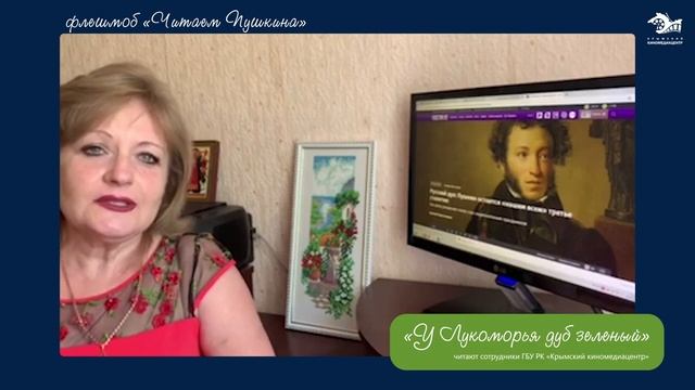 Флешмоб - "ЧИТАЕМ ПУШКИНА 2020" - читает Крымский киномедиацентр!