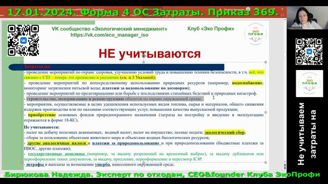 какие затраты НЕ учитываются в 4 ОС