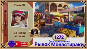 Сцена 1272 June's journey.