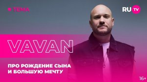 VAVAN в гостях на RU.TV: про рождение сына и большую мечту