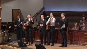 "Я странник здесь, в стране чужой" - Группа "Струни Душі"