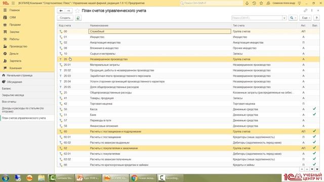 28 Учет расходов Закрытие месяца Финансовая отчетность смотреть онлайн