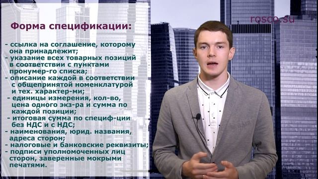 Договор поставки. Спецификация к договору поставки