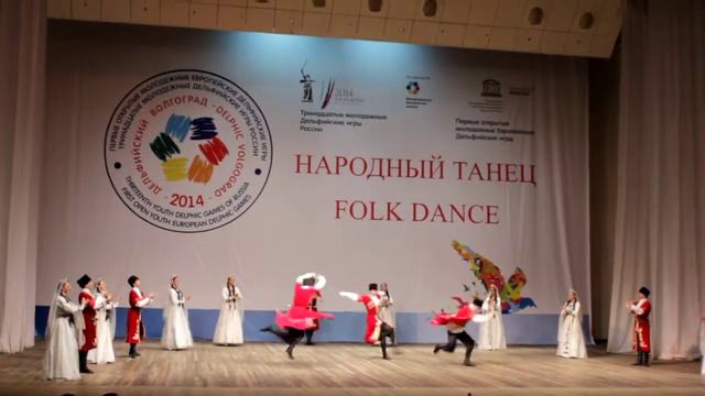 дельфийские игры ансамбль Кавказ молодежная лезгинка второй день смотреть онлайн