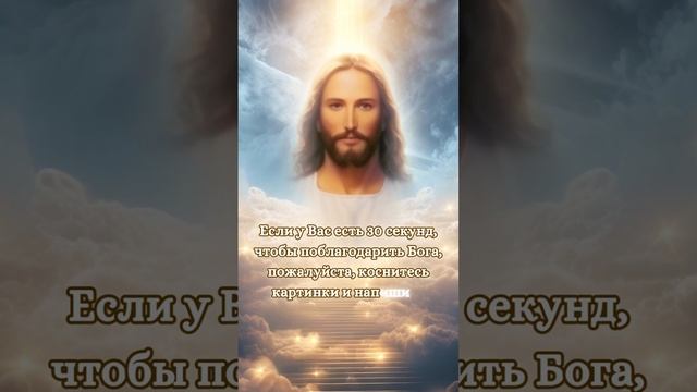 Давайте напишем «Аминь» и помолимся Господу с благодарением! смотреть онлайн