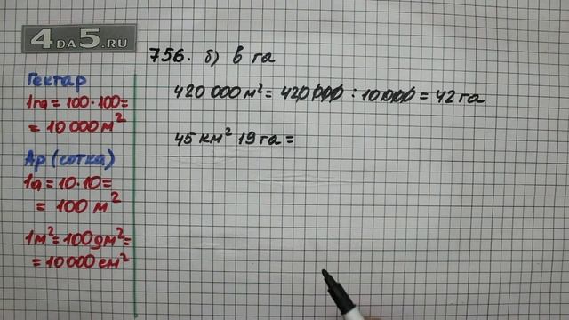 Упражнение 756. Вариант Б. (Задание 758 Вариант Б. Часть 1) Математика 5 класс – Виленкин Н.Я. смотреть онлайн
