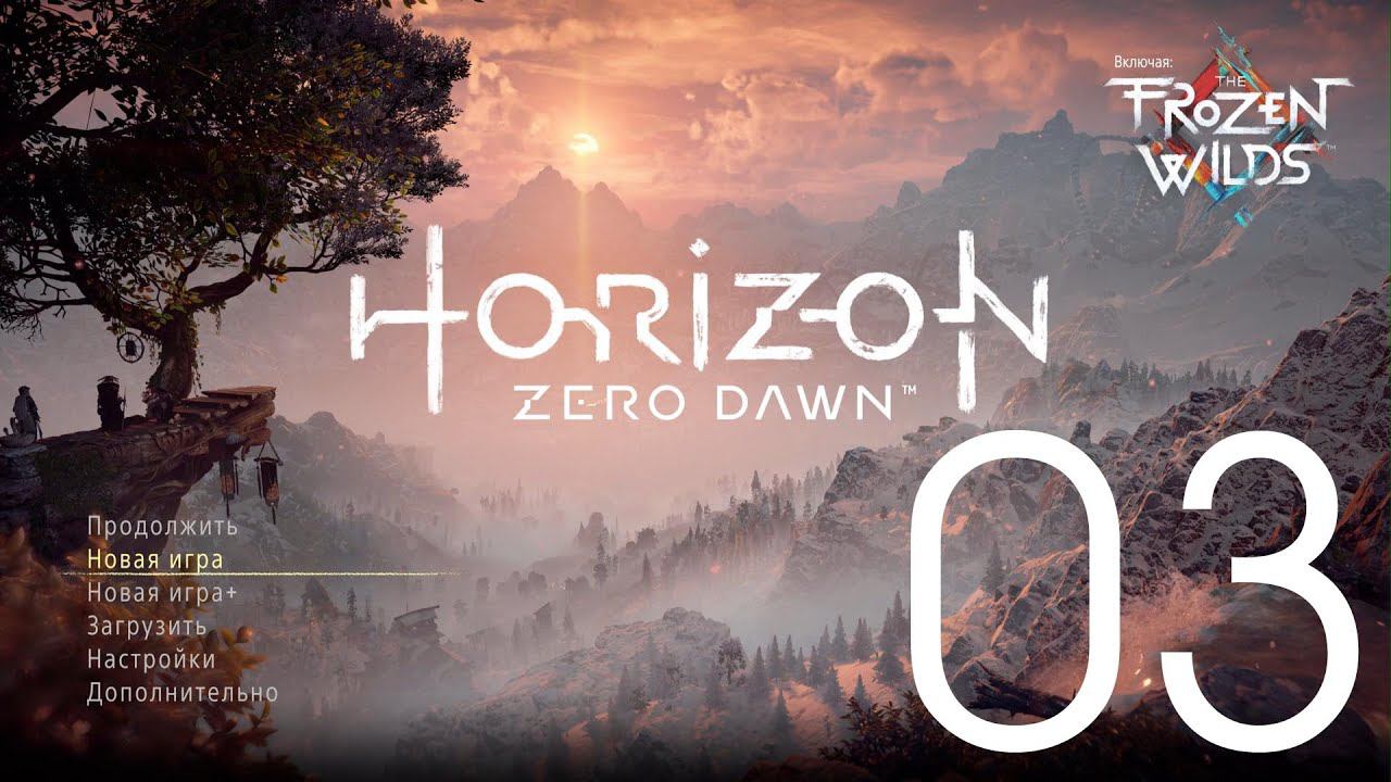 Horizon Zero Dawn™  Complete Edition. Серия 03 (Утроба горы, Искатель у врат, Жажда беса)