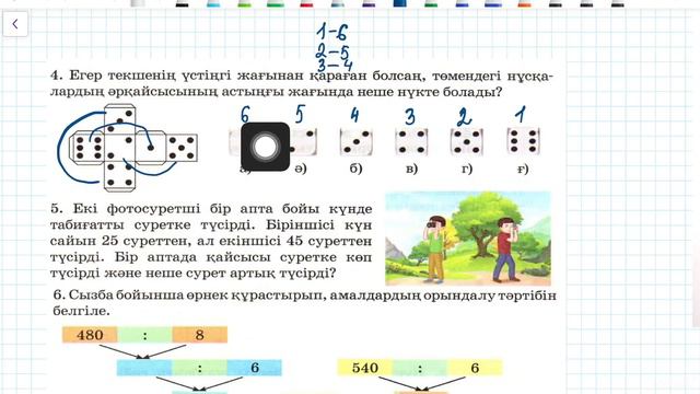 99 сабақ. Математика 3 сынып. 3-бөлім смотреть онлайн