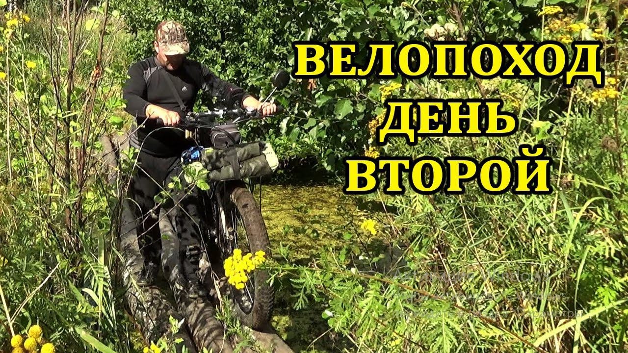 Велопоход, день второй #фэтбайк #поход #велосипед