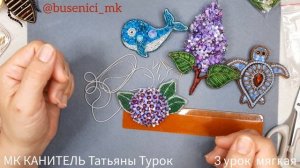КАНИТЕЛЬ 3 урок мягкая - виды и применение. Вышивка бисерных брошей. Мастер-класс брошь из бисера.