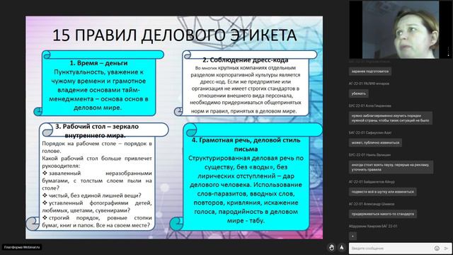 Технологии делового взаимодействия и управление карьерой (7.11.2022) смотреть онлайн