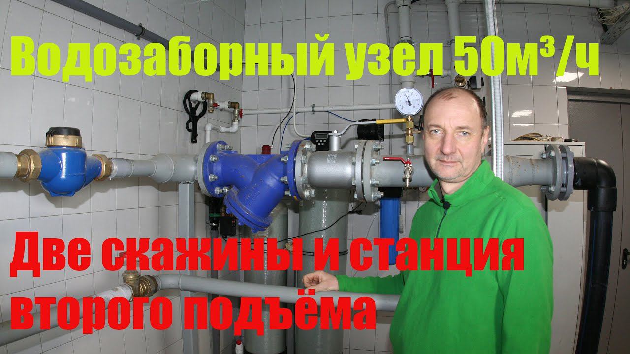 Промышленный Водозаборный Узел