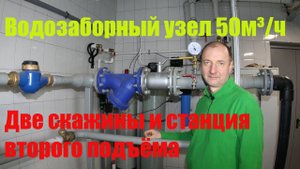 Промышленный Водозаборный Узел