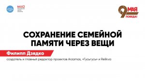 Сохранение семейной памяти через вещи