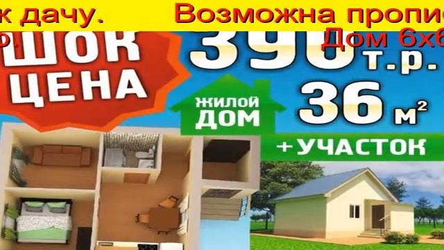 Дачи В Тюмени Цена купить аренда Объявление