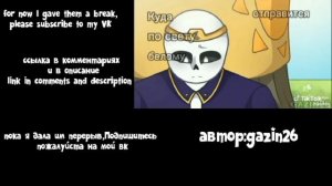 ☆•`|\♡◇Реакция сансов на тт 2/?/Sans reaction to TT 2/?◇♡ /|`•☆