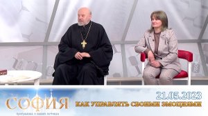 Как управлять своими эмоциями. София