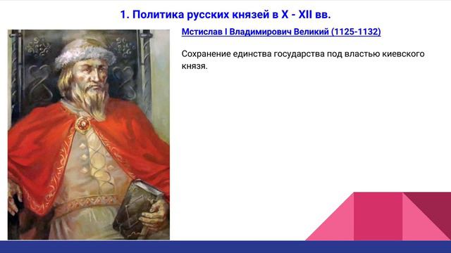 2 Древнерусское государство в X начале XII вв смотреть онлайн