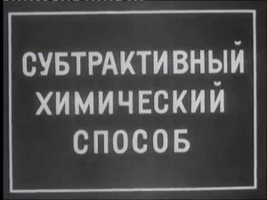 Изготовление печатных плат, 1982
