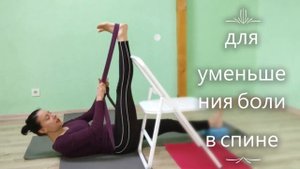 Йоготерапия спины онлайн курс