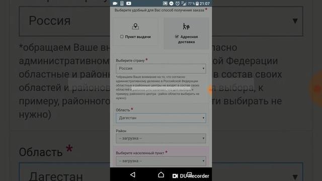 Как выбрать способ доставки