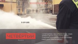 Сравнительные испытания порошковых огнетушителей