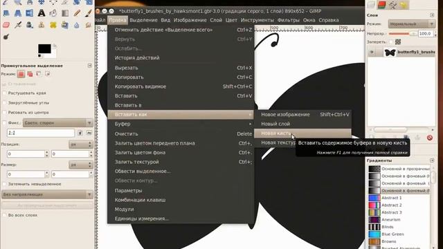 Создание и сохранение новой кисти в GIMP.avi смотреть онлайн