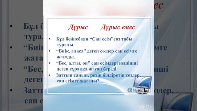 Қазақ тілі 14 05 (Үй жұмысы 1- 2 тапсырма, ереже жаттау) смотреть онлайн