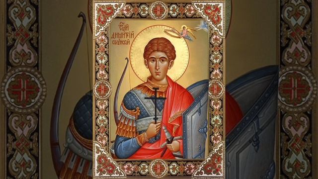 акафист святому великомученику Димитрию Солунскому