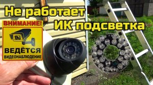 Ремонт ИК подсветки камеры видеонаблюдения.mp4