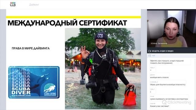 Вебинар о дайвинге