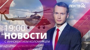 Новости ЛенТВ24 /// вторник, 07 марта /// 19:00