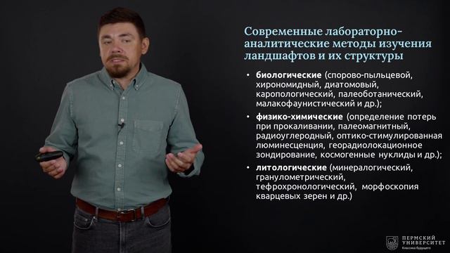 Геоморфология, палеогеография и ландшафтоведение для решения совр. проблем | Открытый университет