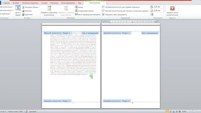 Расстановка страниц в WORD смотреть онлайн