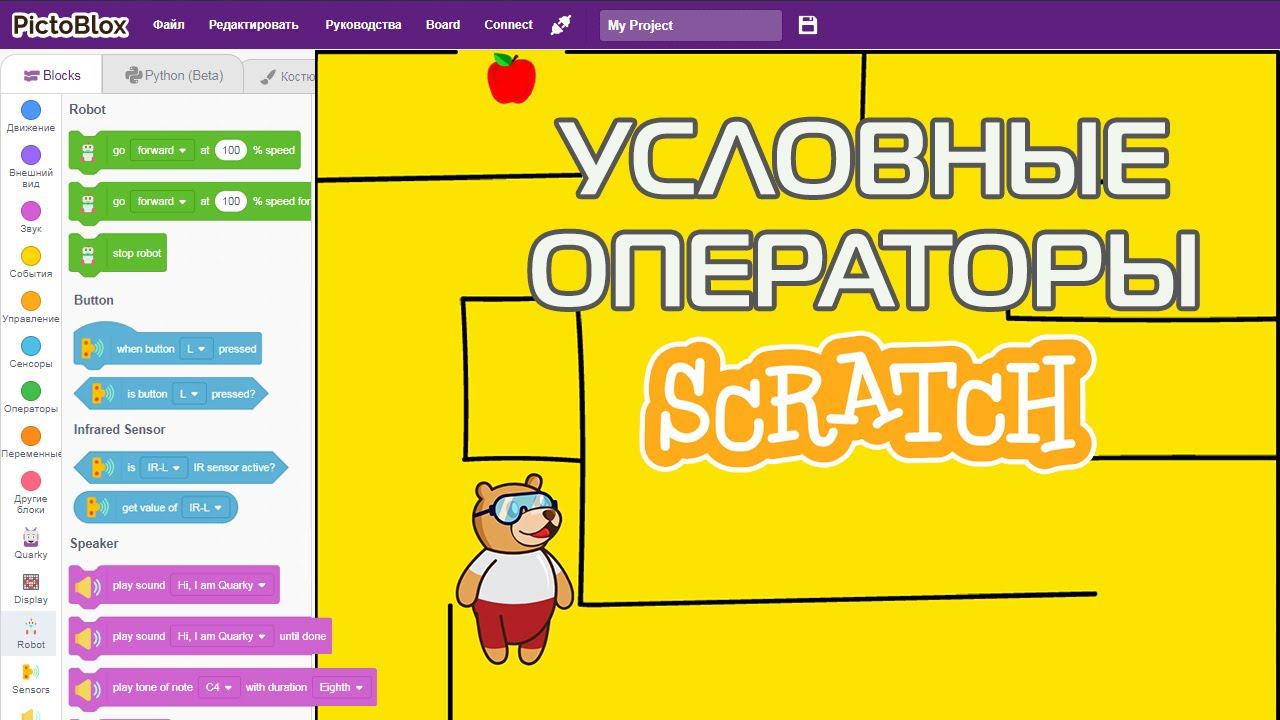 3. If - else : условные операторы Скретч (Scratch) в среде Pictoblox (Пиктоблокс)