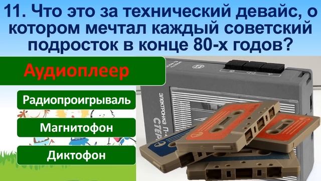 ТЕСТ 510 Вспомни детство А ты из СССР? Рождённые в СССР Советские дети смотреть онлайн