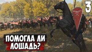 ПУТЬ РЫЦАРЯ ➤ Mount & Blade 2: Bannerlord #3