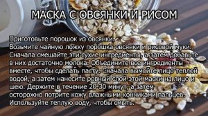 Лучшие Маски из рисовой муки для лица