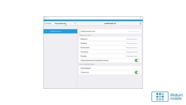 Как закрыть пользователю доступ к проекту iRidium lite? смотреть онлайн