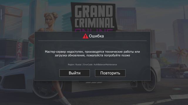Не запускается игра Grand Criminal смотреть онлайн