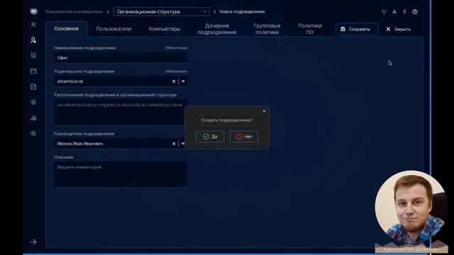 Интерфейс ALD Pro, создание пользователей и групповых политик. Импортозмещаем MS Active Directory 2