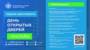 День открытых дверей ВАВТ Минэкономразвития России