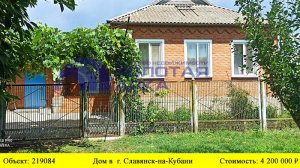 Купить дом в г. Славянск-на-Кубани| Переезд в Краснодарский край